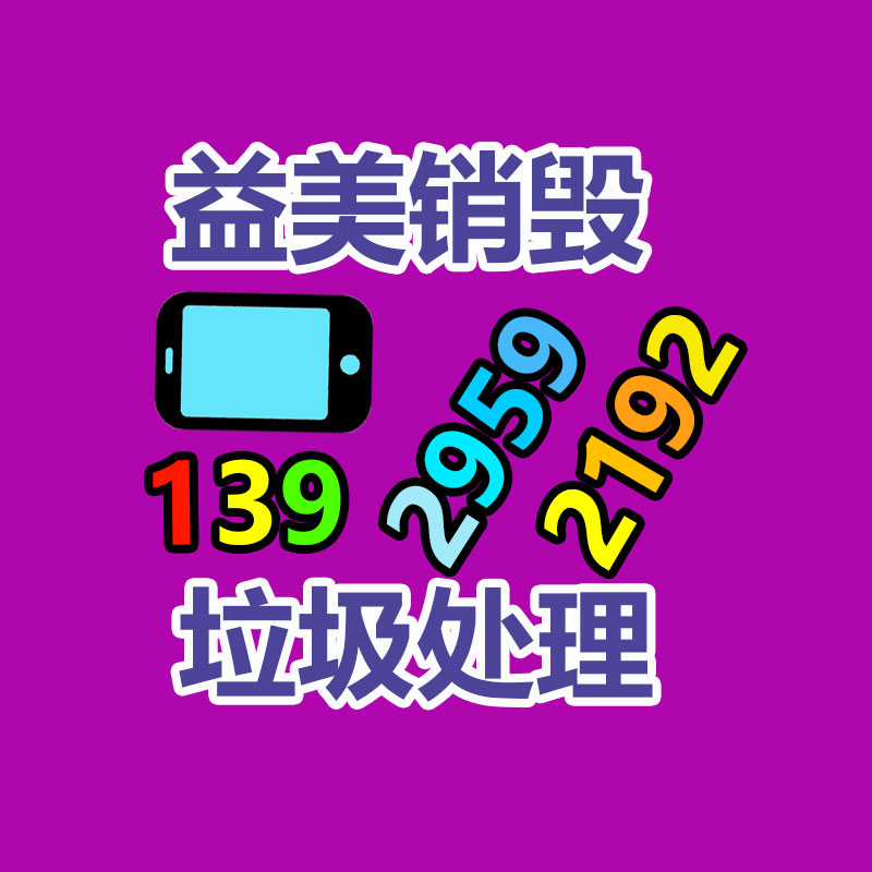 广州厂房拆除钢结构拆除公司：扔弃电器与电子设备应该回收利用，让“垃圾”变“黄金”